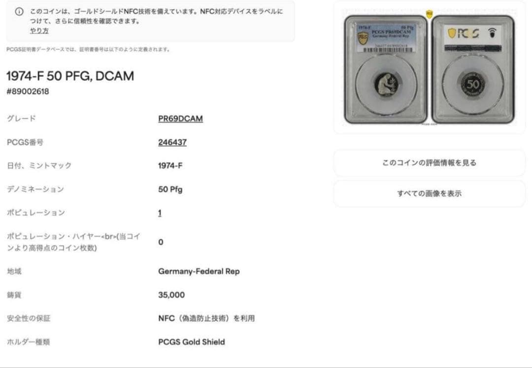 【博物館級】PCGS PR69DCAM 1974-F 独50Pf POP1