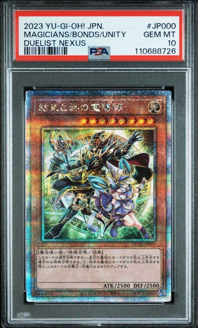 【PSA10】結束と絆の魔導師　PSA10 緑　25th 遊戯王