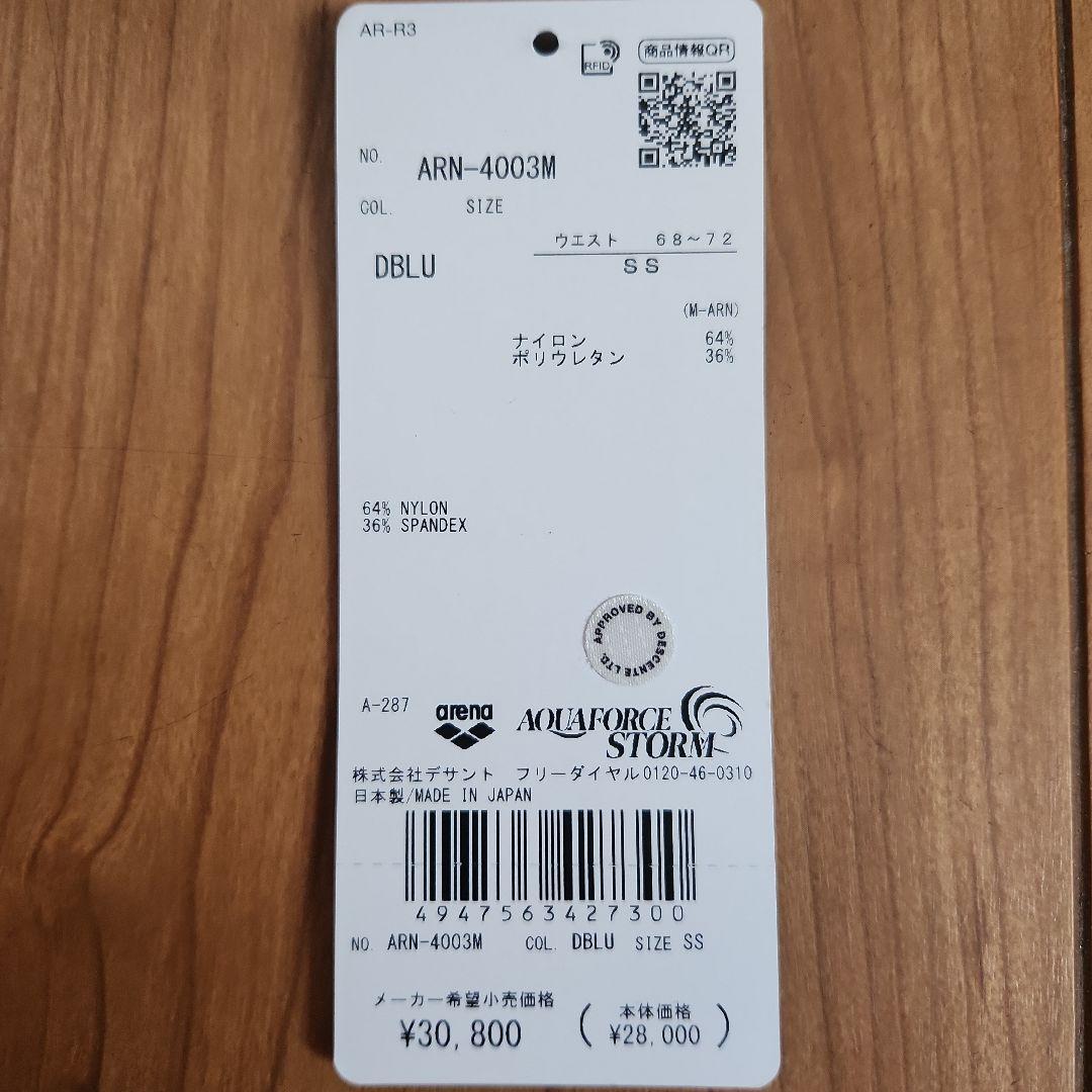 arena Aquaforce storm MF　 サイズSS