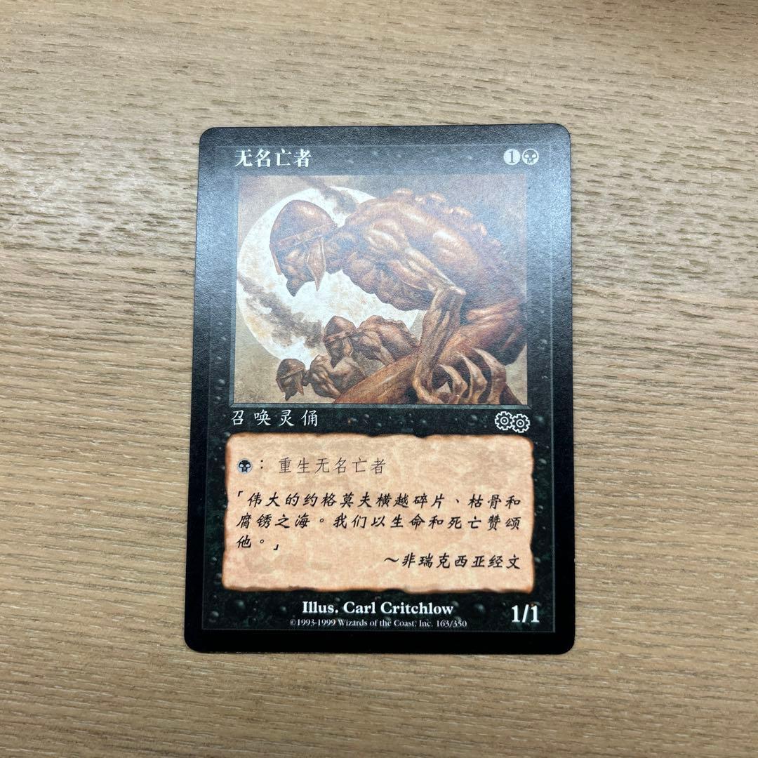 MTG 卑しき死者 中国語版イラスト