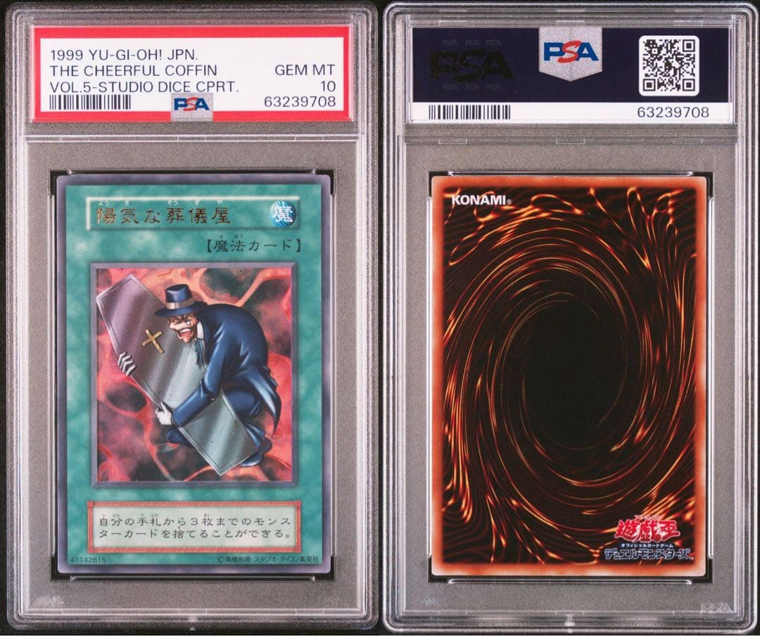 世界に1枚　遊戯王　陽気な葬儀屋　初期　ウルトラ　スタジオ・ダイス版　PSA10