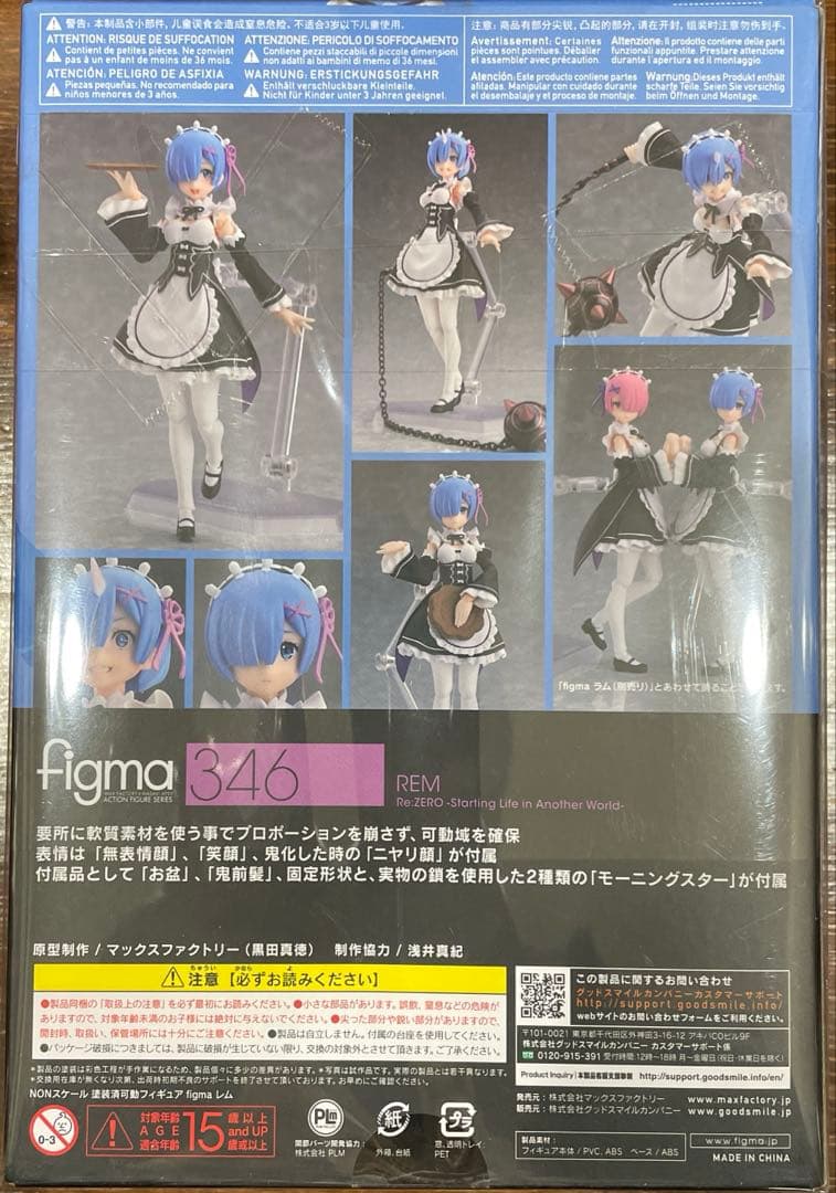 【未開封】figma レム 「Re：ゼロから始める異世界生活」