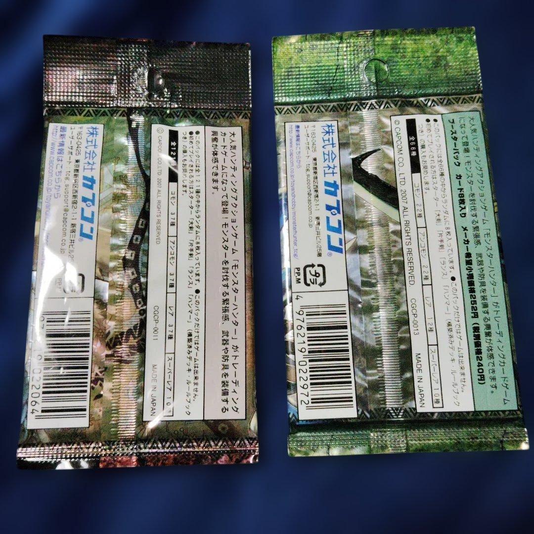 モンスターハンター トレーディングカードゲーム 魂を宿す 唄、 始まりの唄