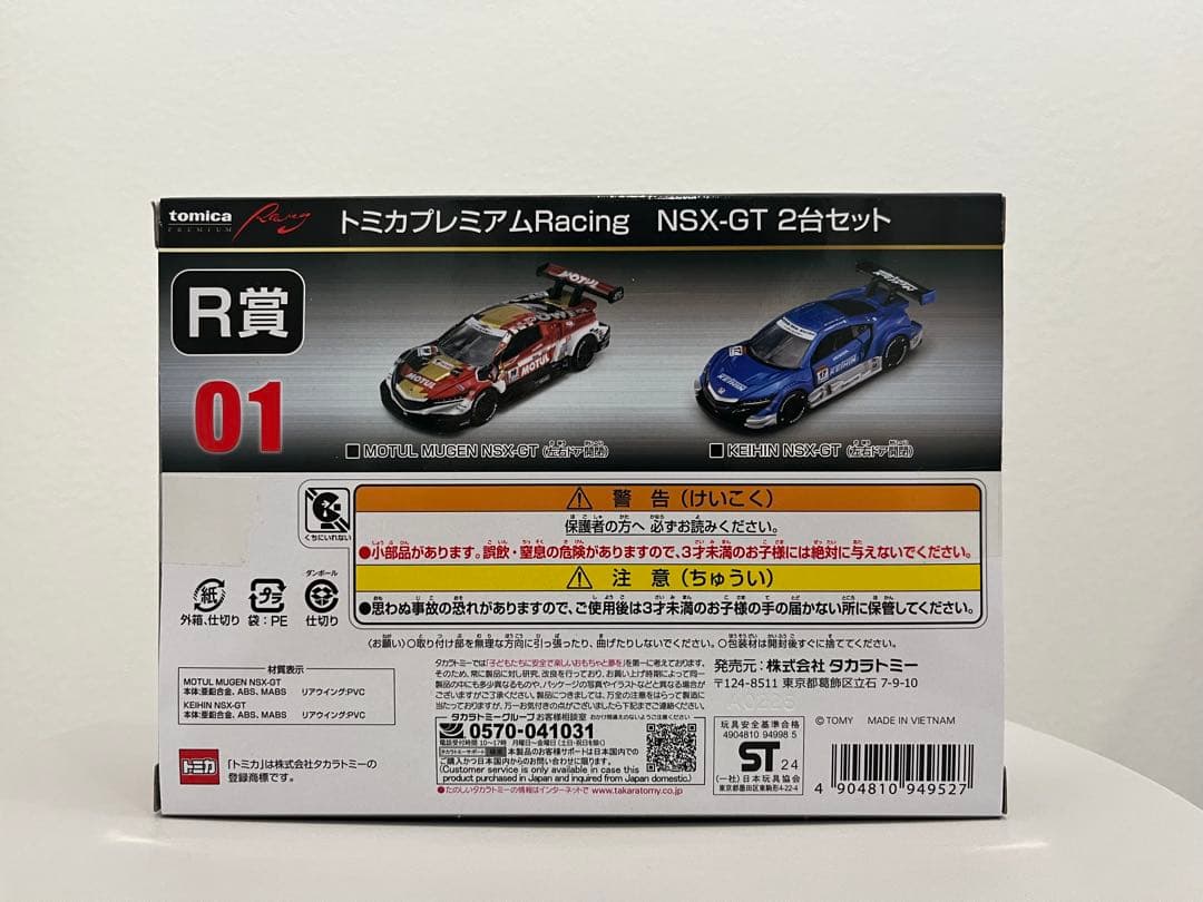★新品未使用 トミカくじ 01 R賞 トミカプレミアム NSX-GT ★