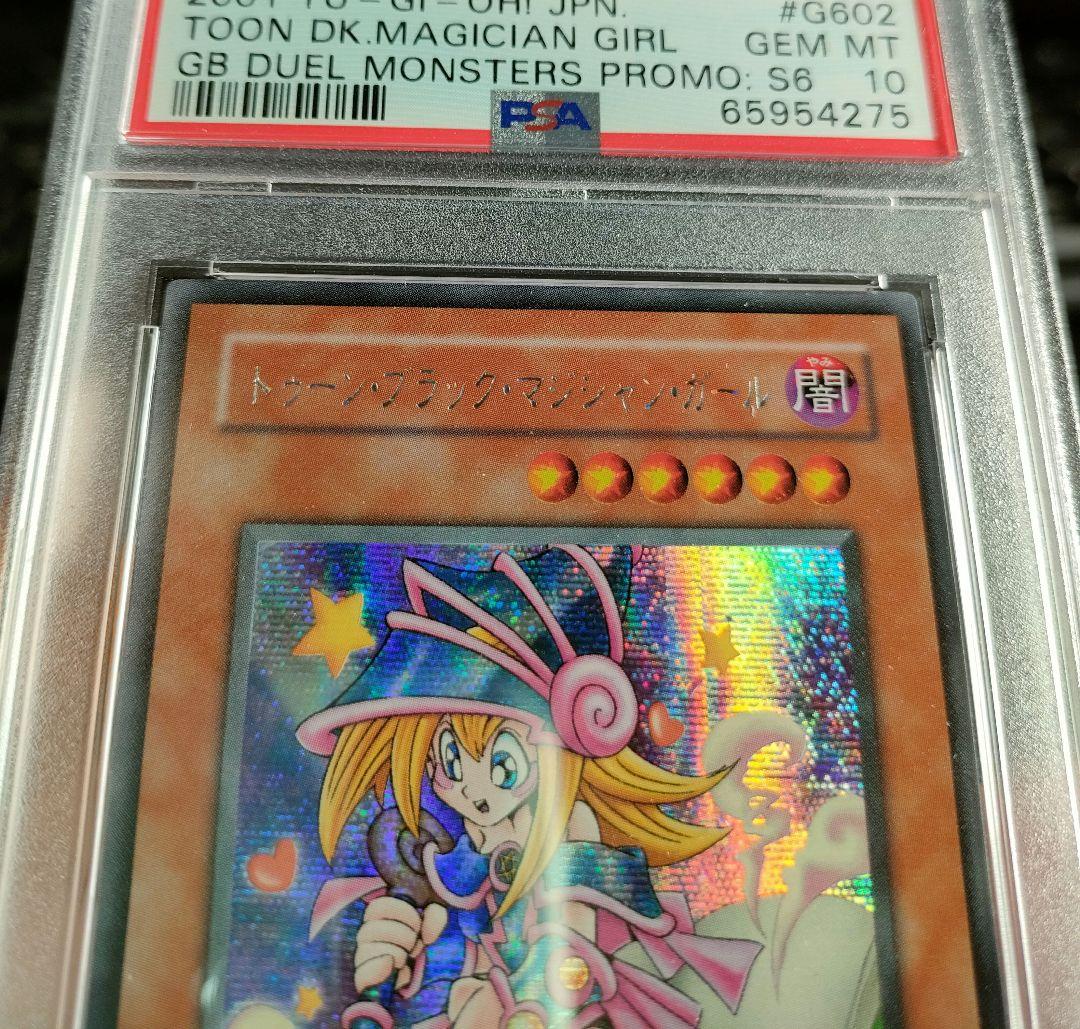 遊戯王 Psa10 横シク 貫通シク　トゥーン・ブラック・マジシャン・ガール