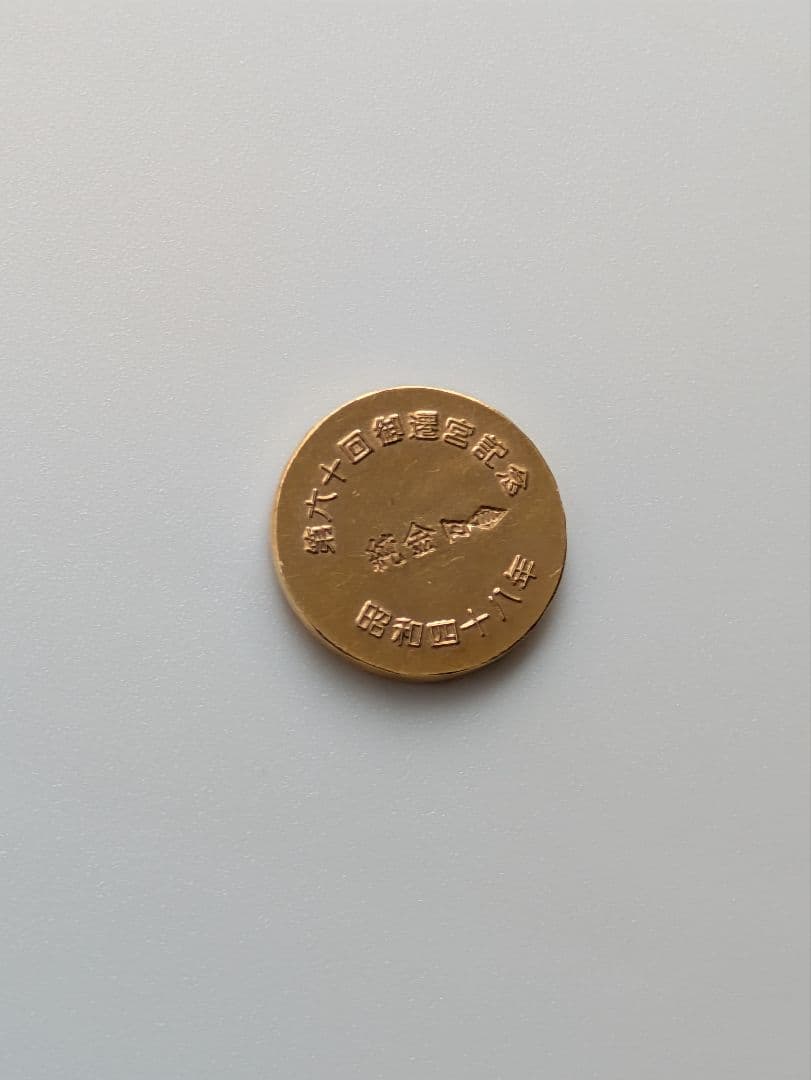 純金　k24　約5g　造幣局検定刻印入り　伊勢神宮　記念メダル