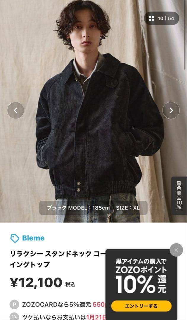 Bleme コーデュロイジャケット