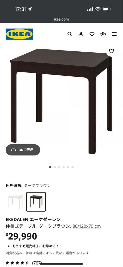 【直接引渡し可】IKEA エーケダーレン