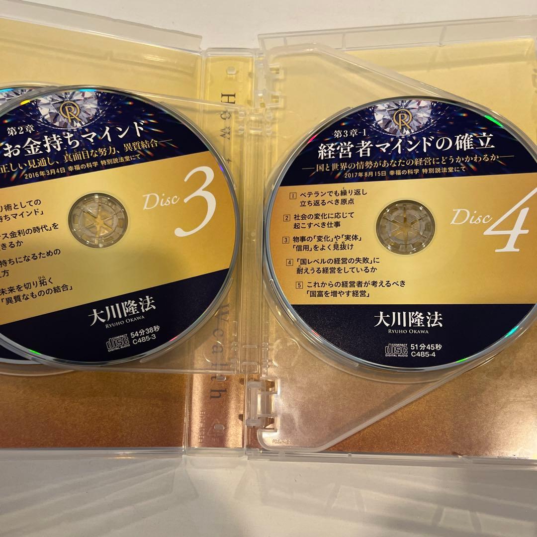 「富の創造法 」書籍とCDセット 大川隆法