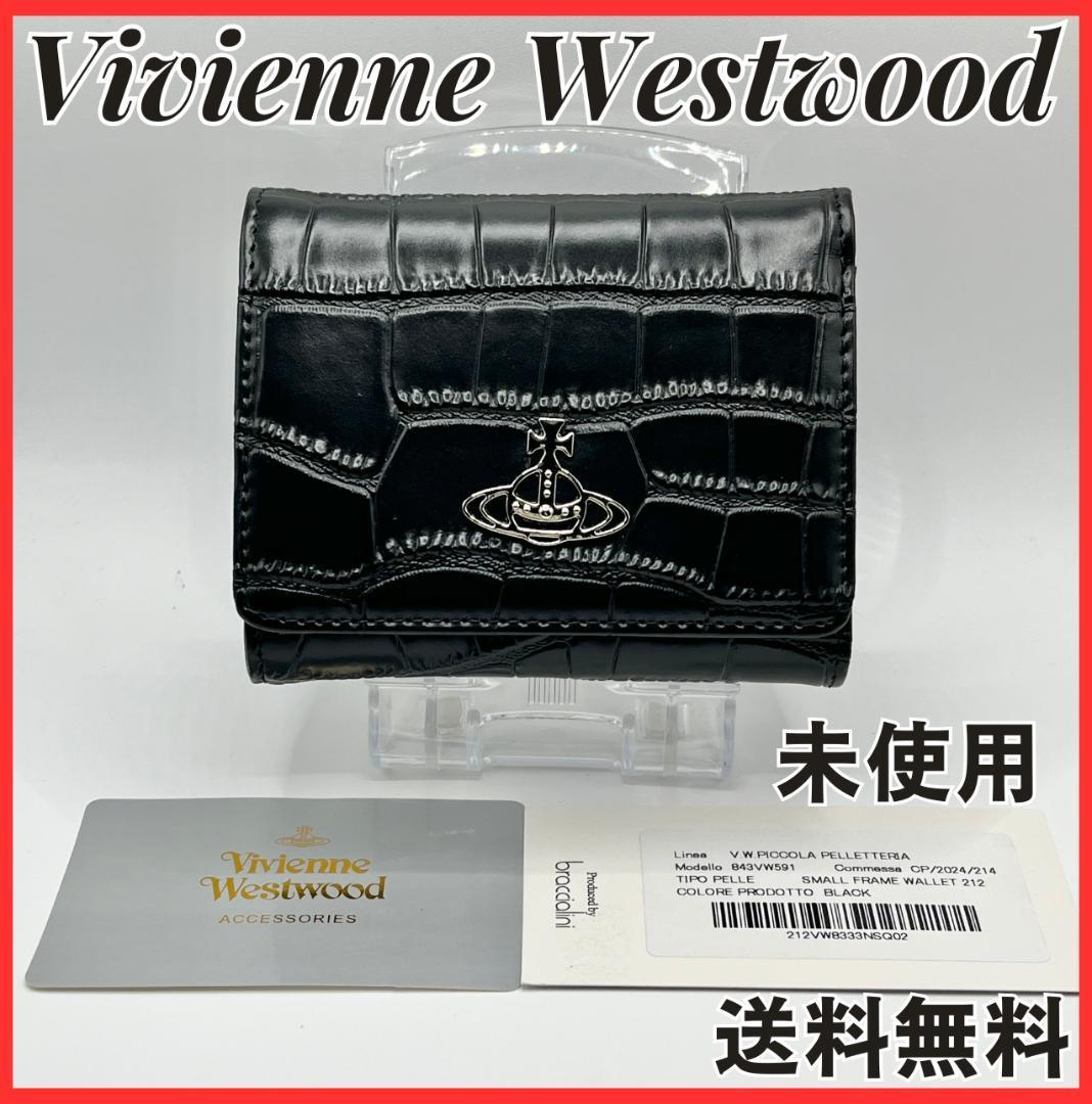 Vivienne Westwood 特価 未使用 がま口 折財布 黒 ウロコ柄