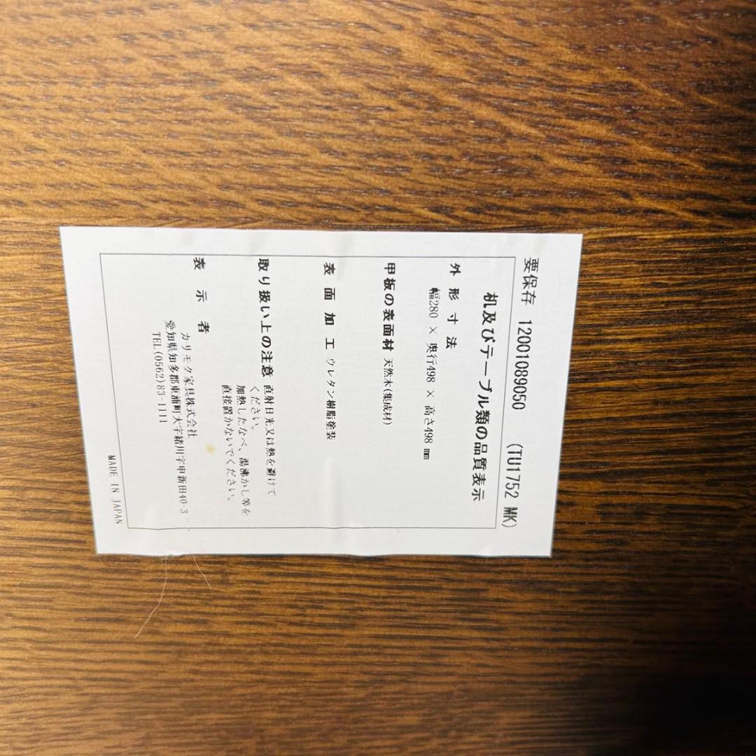 カリモク サイドテーブル 木製 karimoku 家具 机 カリモク家具 日本製