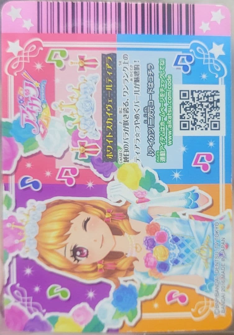 アイカツ ホワイトスカイヴェール トップス アクセサリー