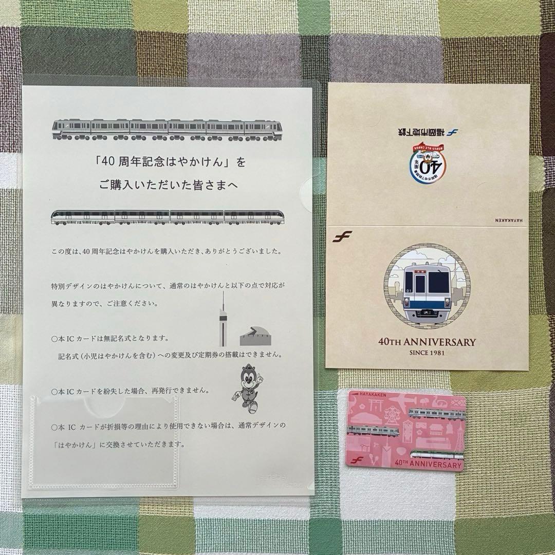 はやかけん　40周年記念　ピンク