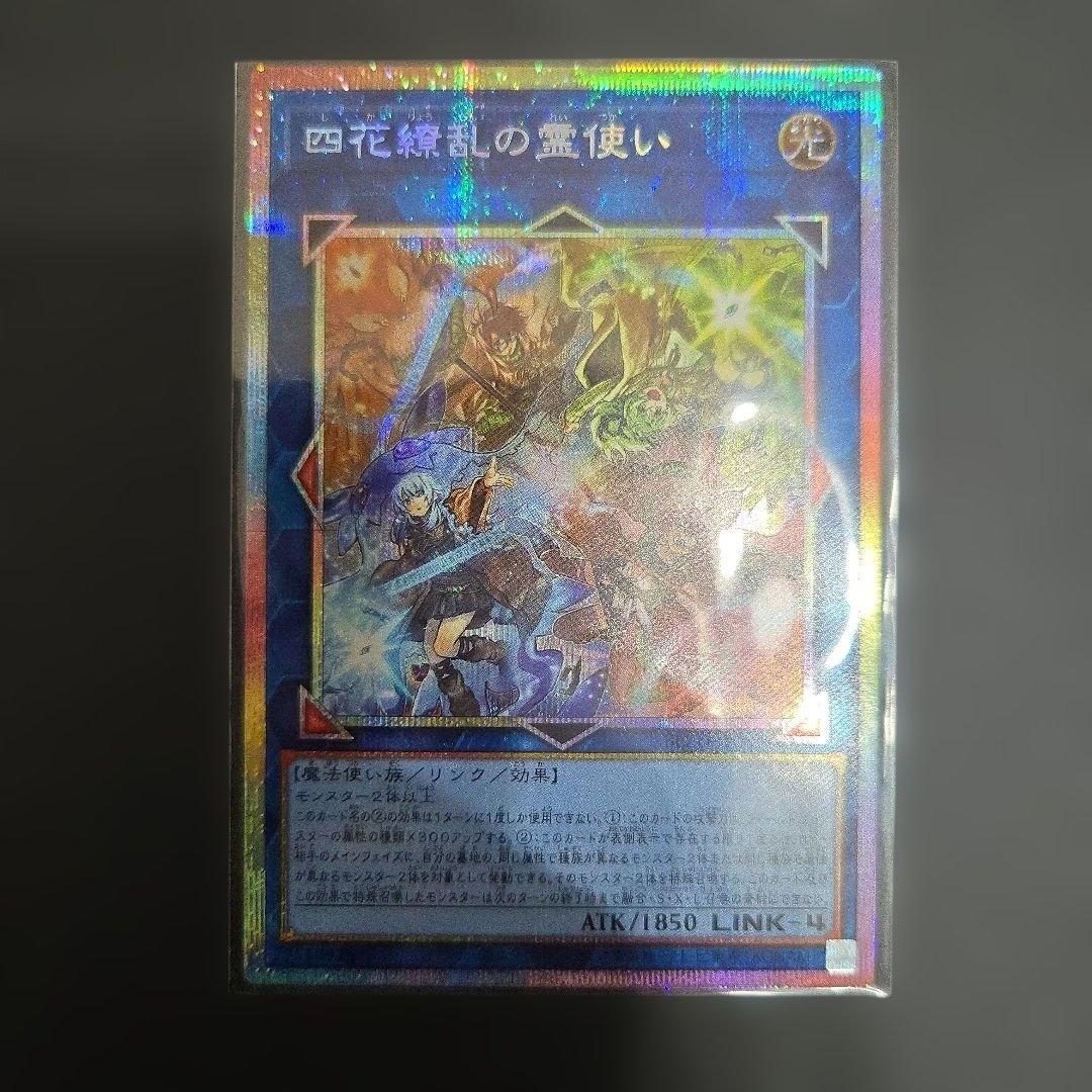 遊戯王　四花繚乱の霊使い　プリシク プリズマ　ブレイジングドミニオン