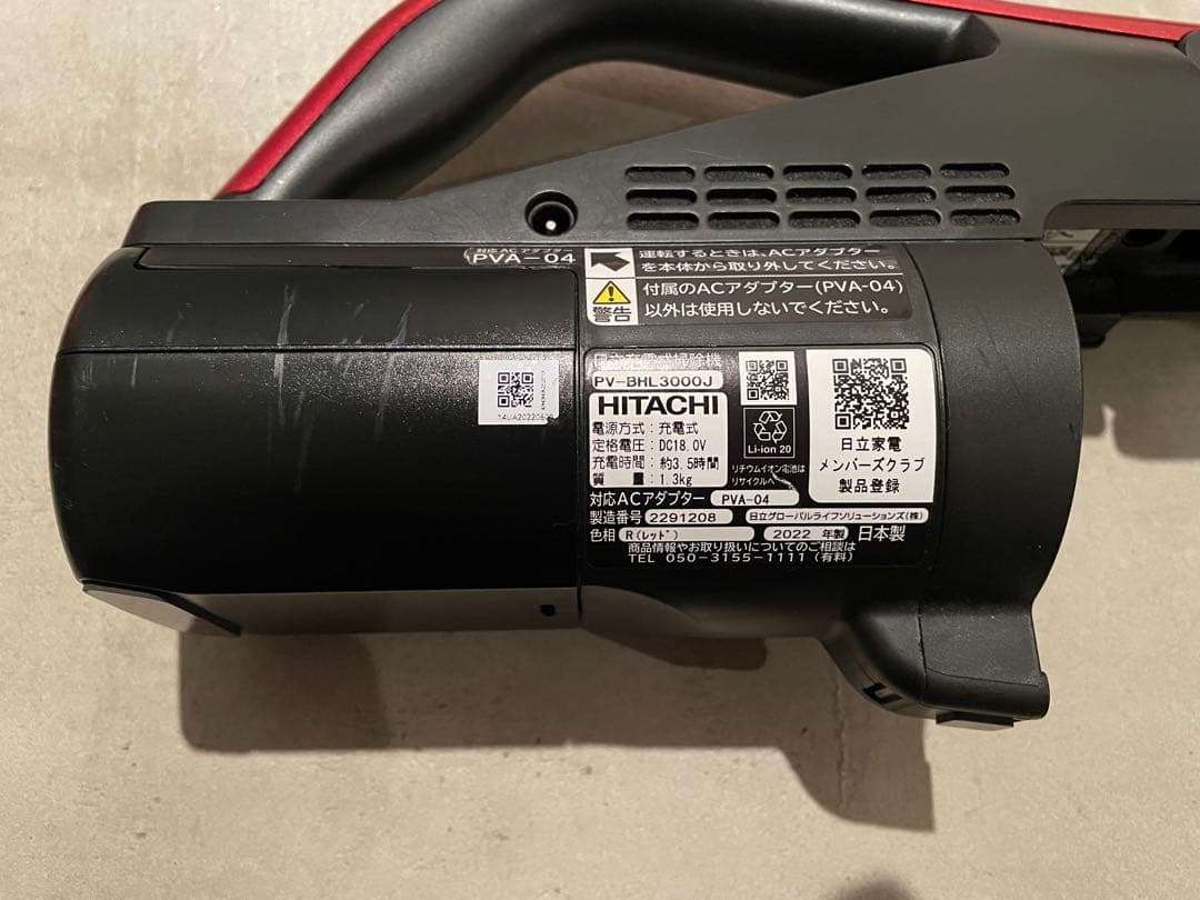 日立 ラクかるパワーブーストサイクロン PV-BHL3000J