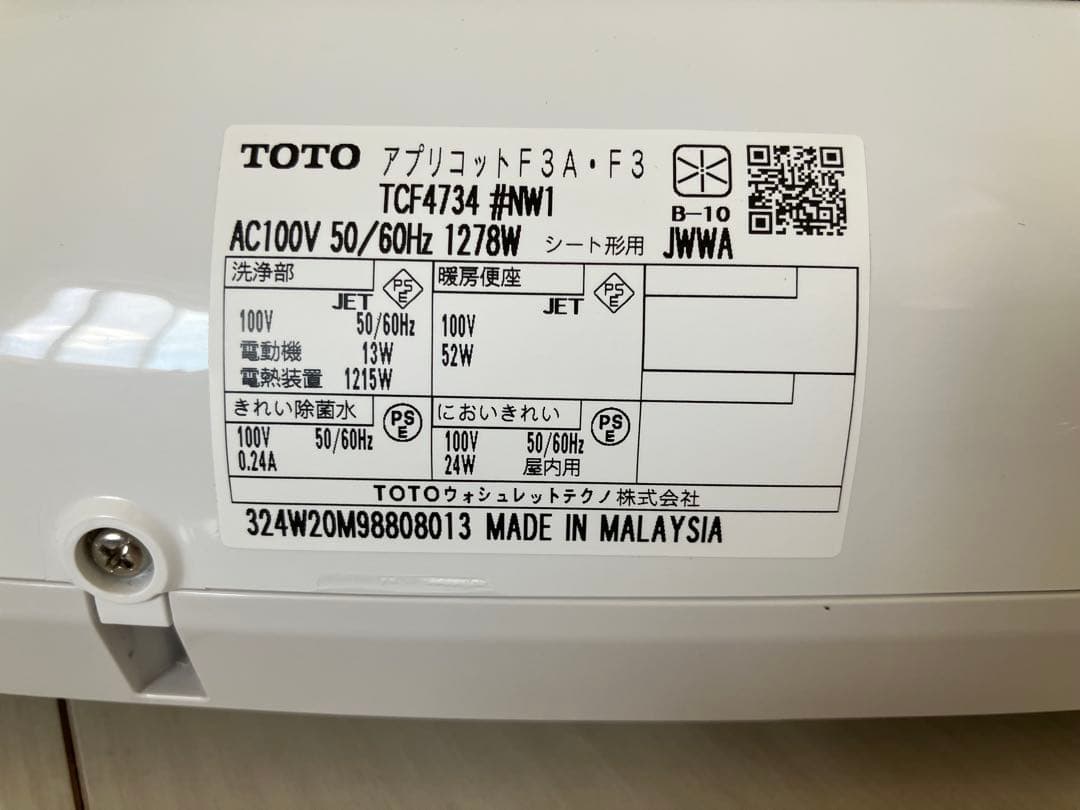 【美品】TOTO アプリコット TCF4734ウォシュレット 2025年購入