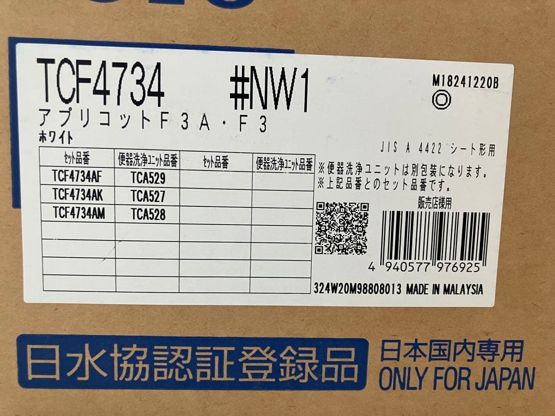 【美品】TOTO アプリコット TCF4734ウォシュレット 2025年購入