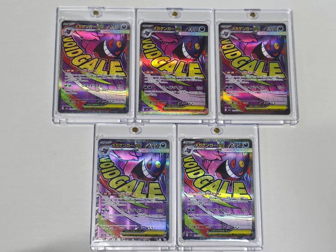 メガゲンガー　MA 5枚　セット