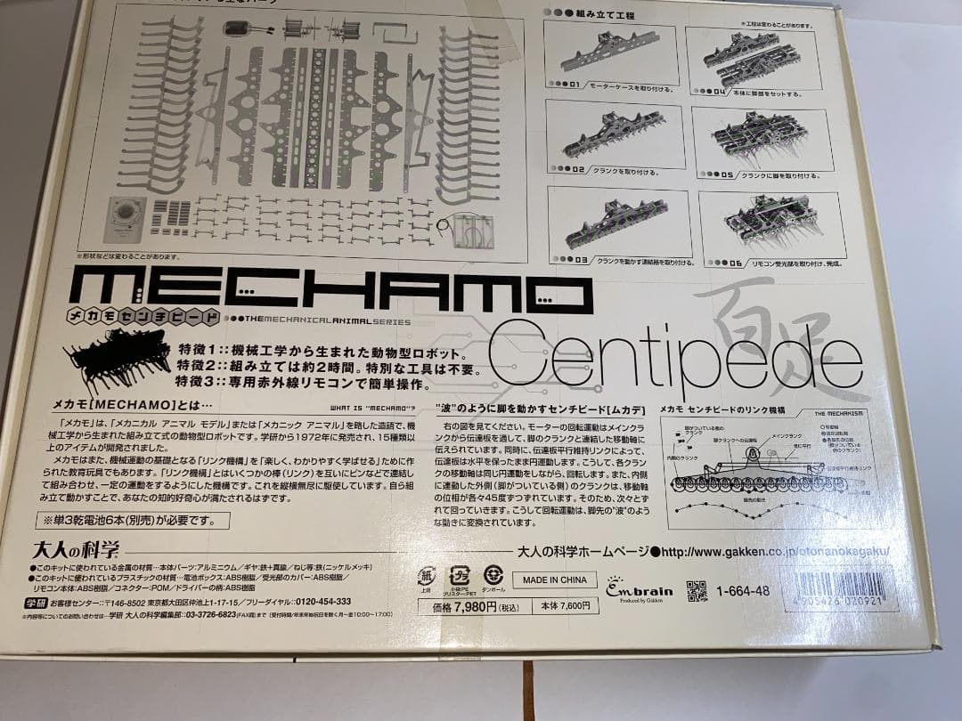 学研 メカモ シリーズ３点セット（１点は完成品）