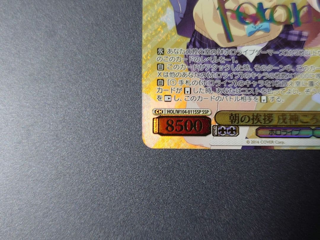 ヴァイスシュバルツ　朝の挨拶　戌神ころね　SSP