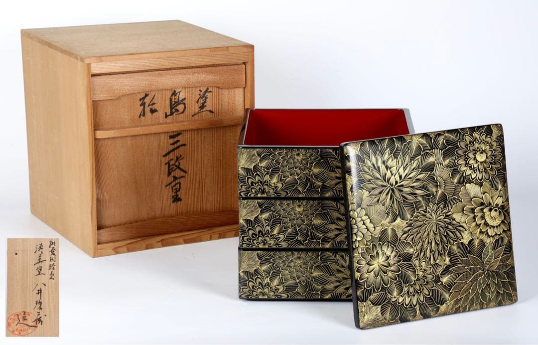 能登輪島塗【涛華堂 八井珠蔵】沈金 花尽図 三段重箱 黒漆 金蒔絵 内朱塗 共箱