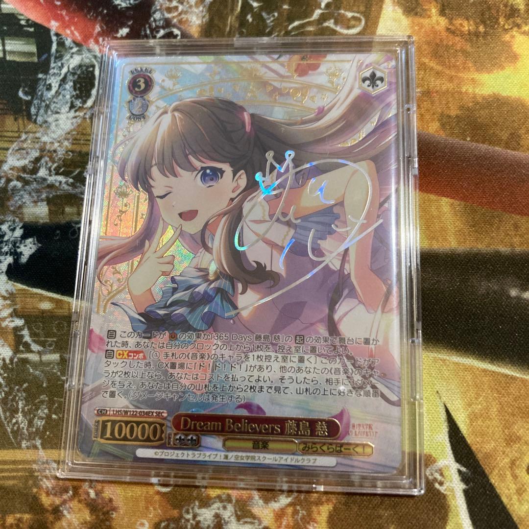 ★最安値　ヴァイスシュヴァルツ Dream Believers 藤島慈　sec