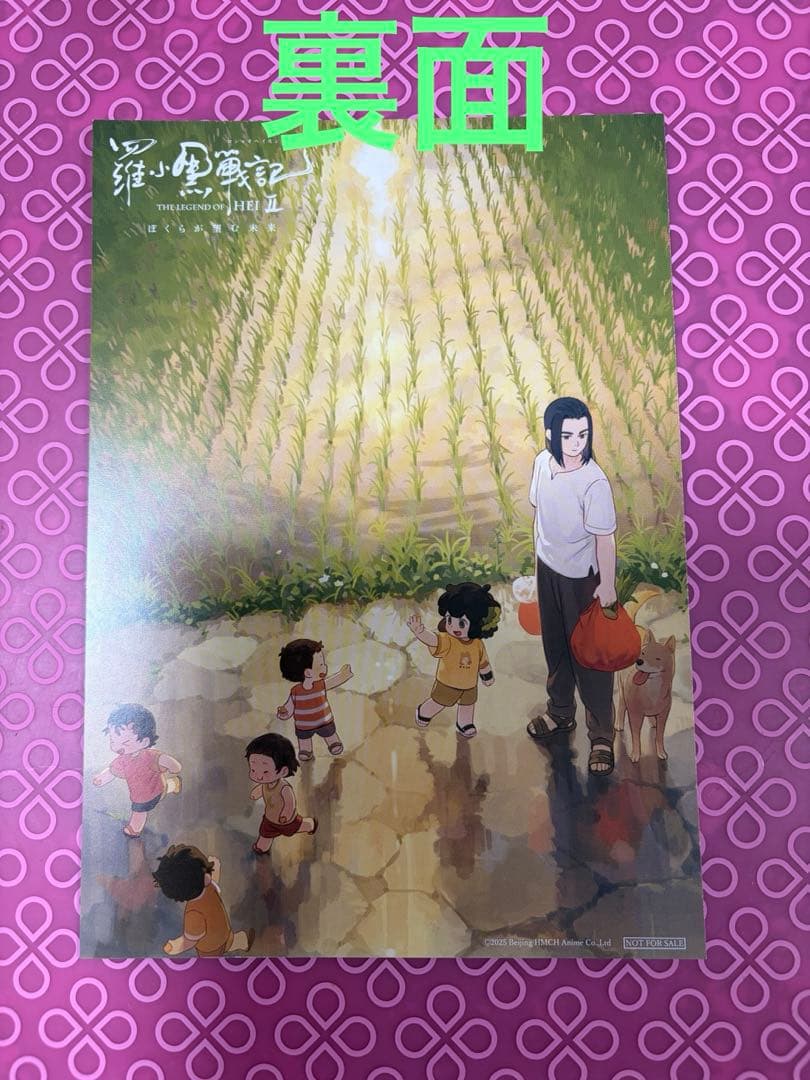 新品 4枚 羅小黒戦記2 映画 特典 ぼくらが望む未来 10週目 入場者