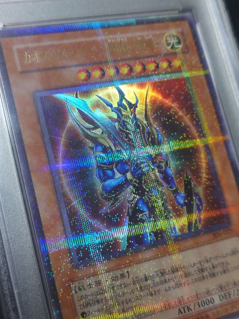 【エリシア】【PSA9】カオスソルジャー　開闢の使者　パラレル