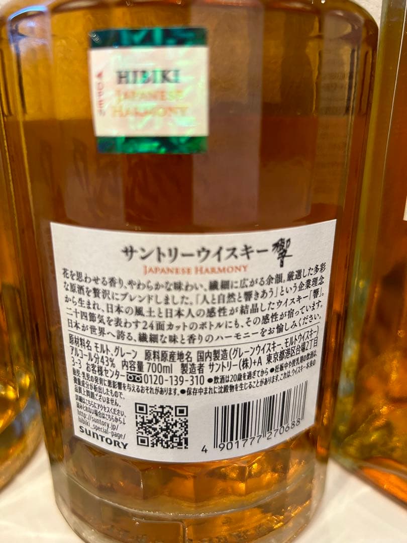 サントリーウイスキー　山崎ウイスキー　響ウイスキーaoウイスキーセット販売