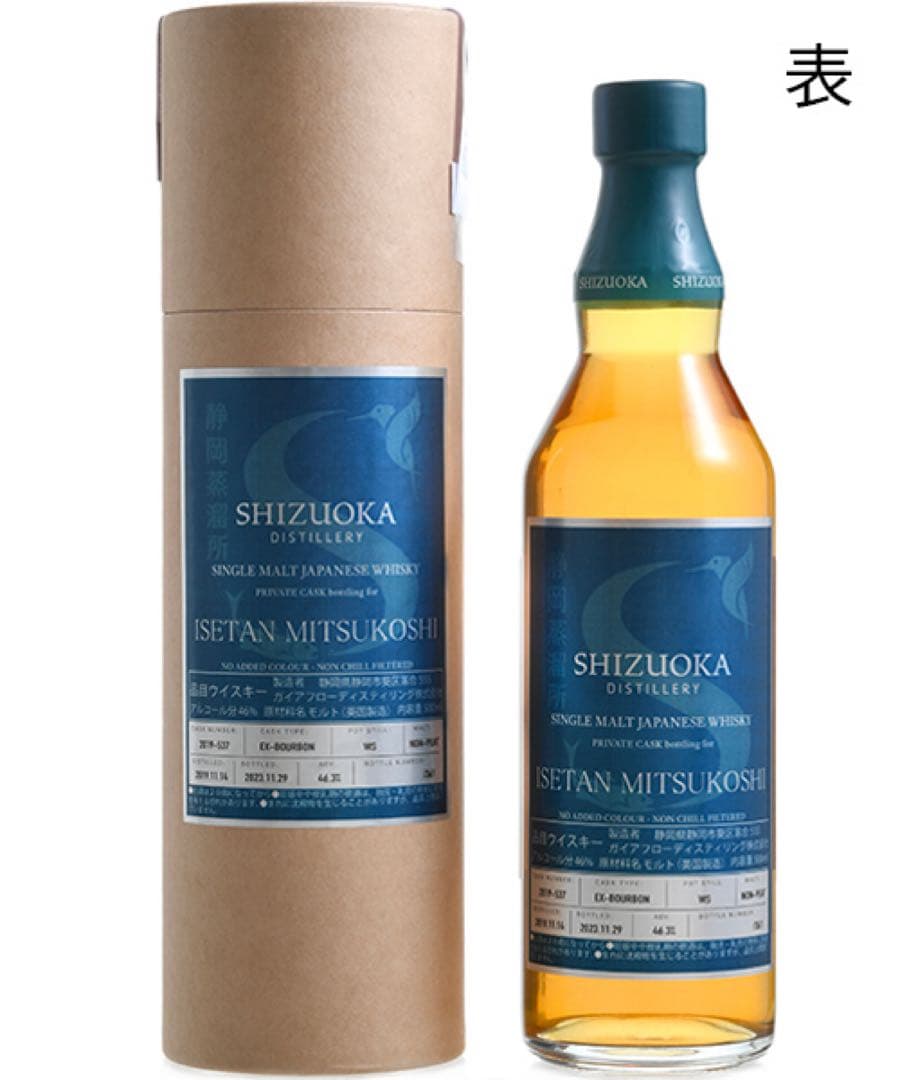 静岡蒸溜所プライベートカスク ちょっと可笑しなほぼ三十六景 メビウスの桶　箱あり