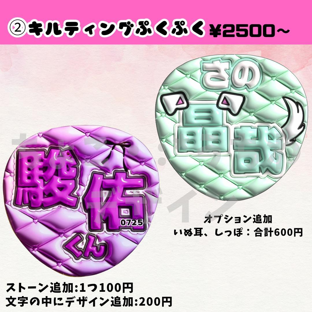 うちわ文字 オーダー ぷっくり 立体　3D