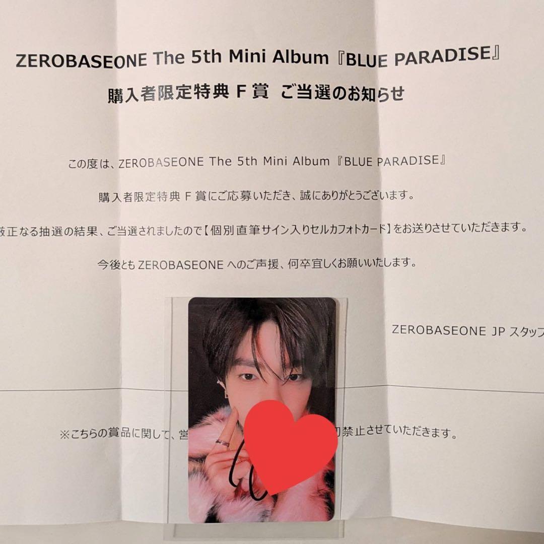 ZB1 BLUE PARADISE F賞 サイントレカ ジャンハオ