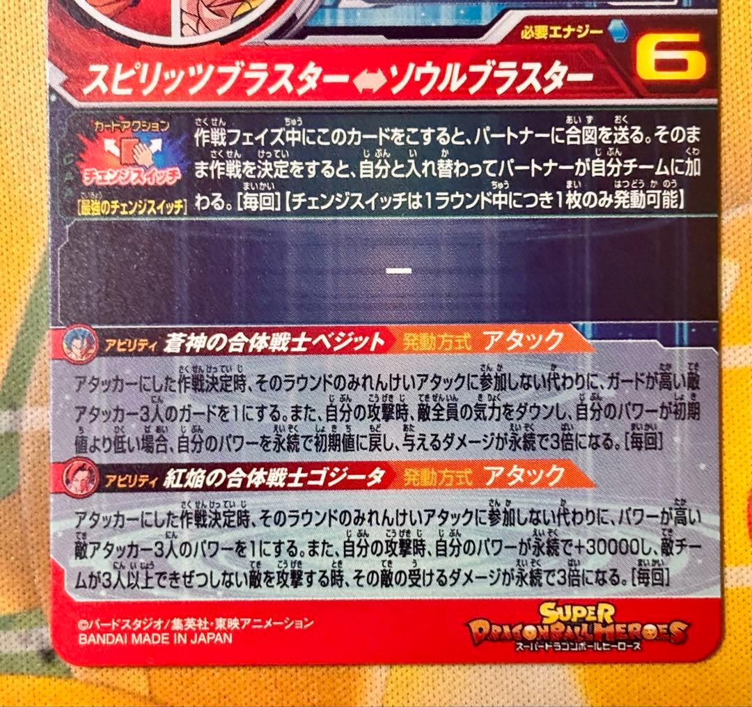 UGM8-SECLC ベジット