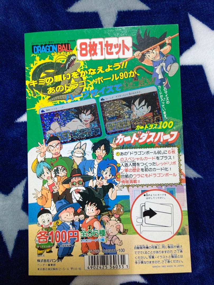 ドラゴンボールカードダスハーフ台紙