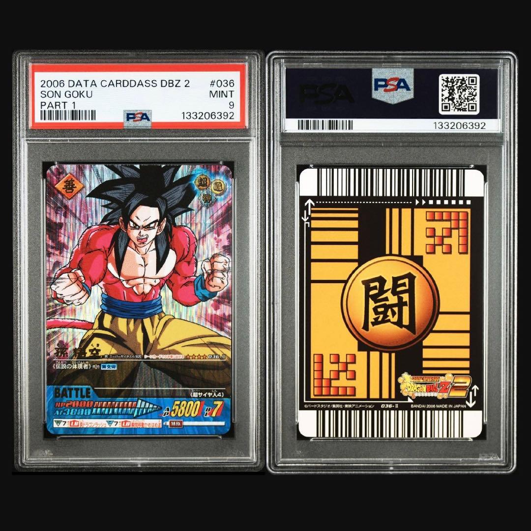 【PSA9】孫悟空 超サイヤ人4 爆レア 036 データカードダス