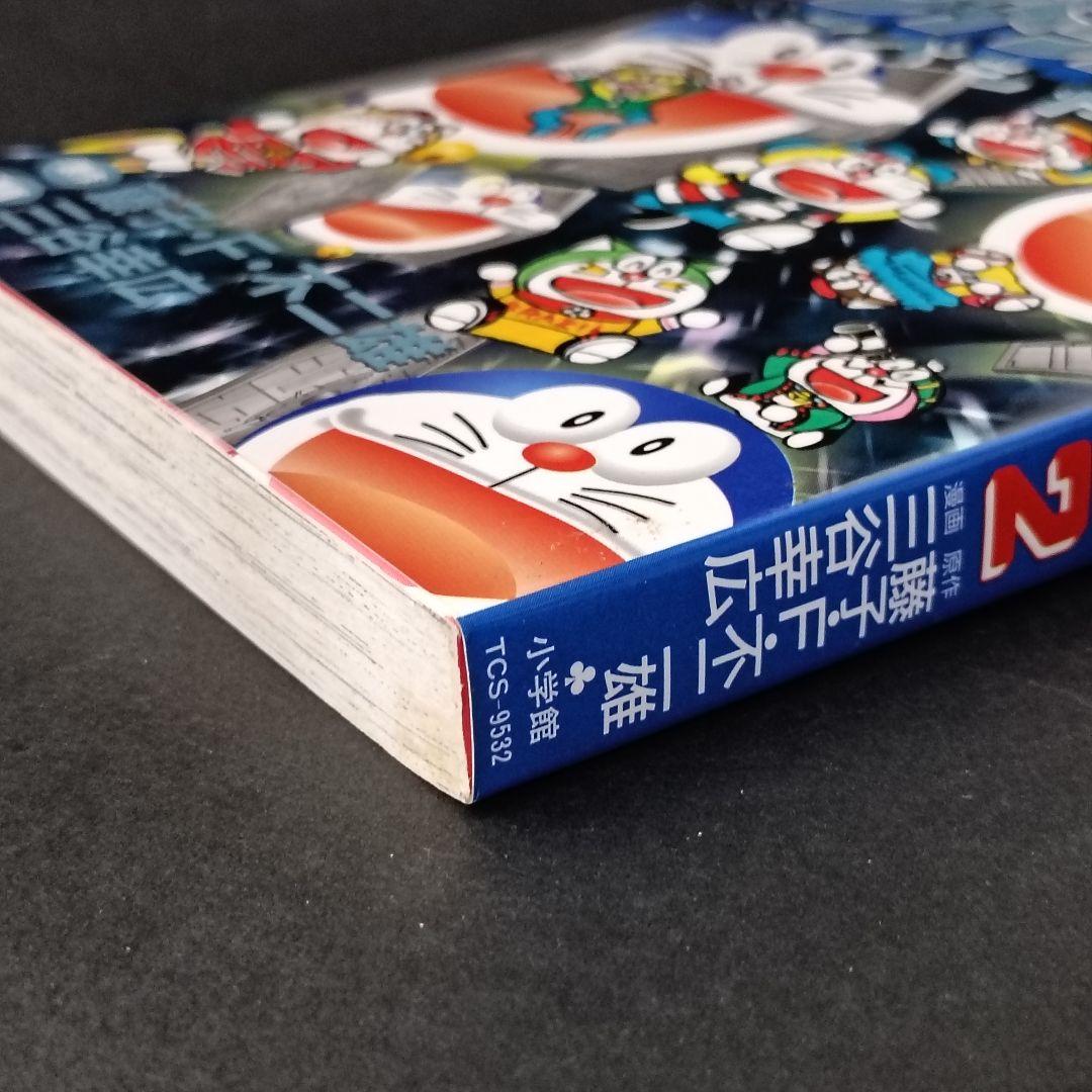 ザ・ドラえもんズ スペシャル ロボット養成学校編 1巻、2巻、3巻　三谷幸広