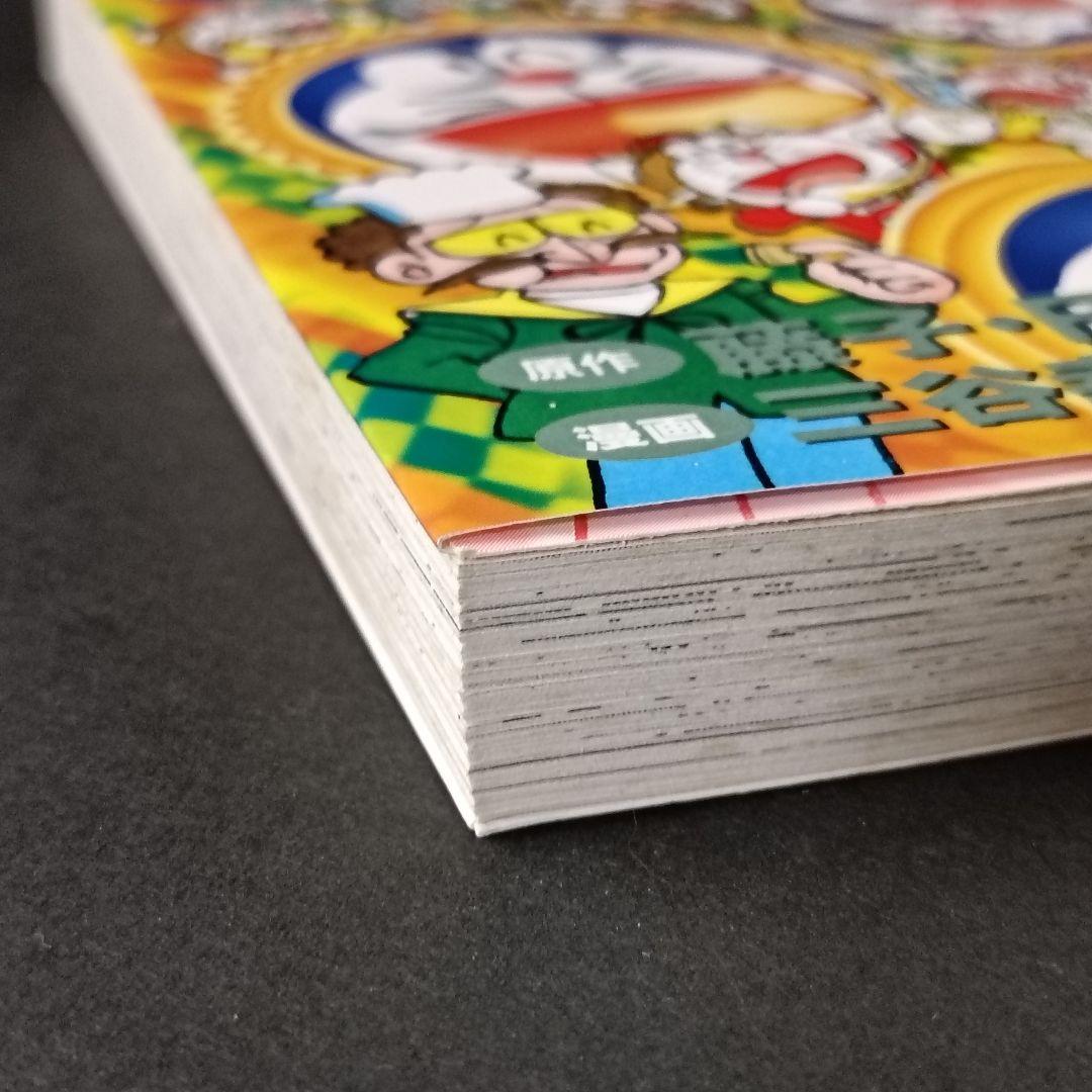 ザ・ドラえもんズ スペシャル ロボット養成学校編 1巻、2巻、3巻　三谷幸広