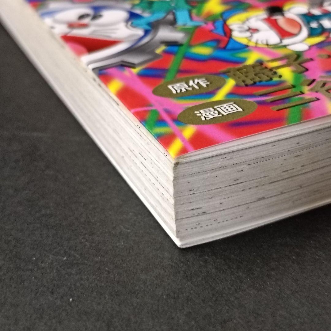 ザ・ドラえもんズ スペシャル ロボット養成学校編 1巻、2巻、3巻　三谷幸広