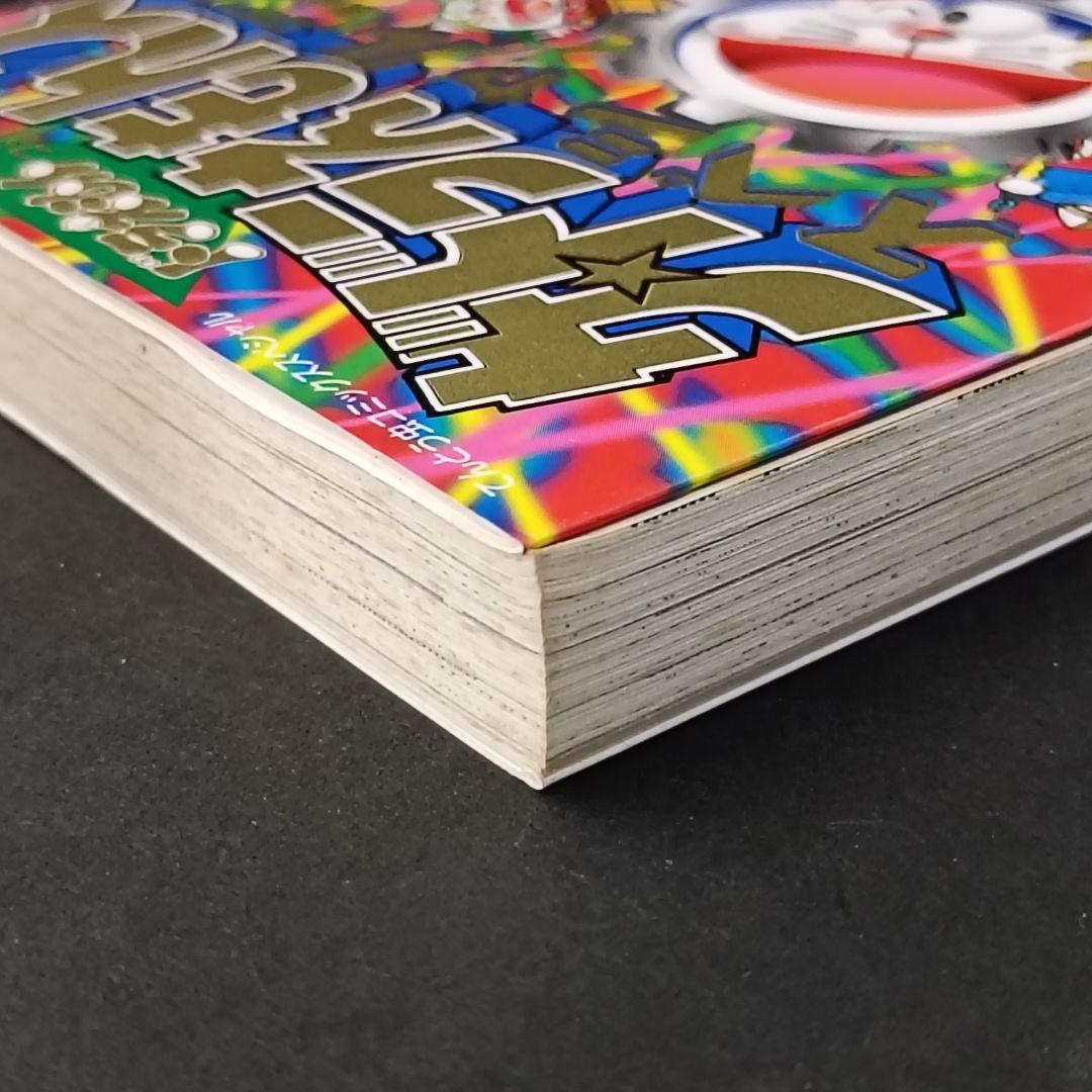 ザ・ドラえもんズ スペシャル ロボット養成学校編 1巻、2巻、3巻　三谷幸広