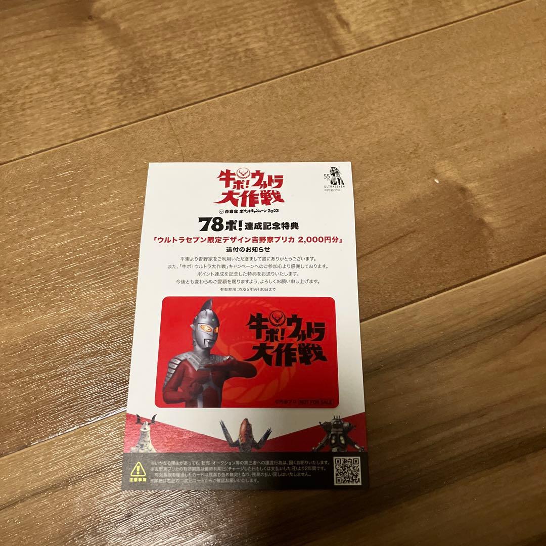 CCP 1/6 ウルトラセブン 夕日の決戦ver. 吉野家　特撮