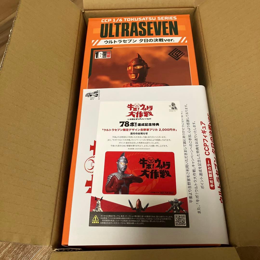 CCP 1/6 ウルトラセブン 夕日の決戦ver. 吉野家　特撮