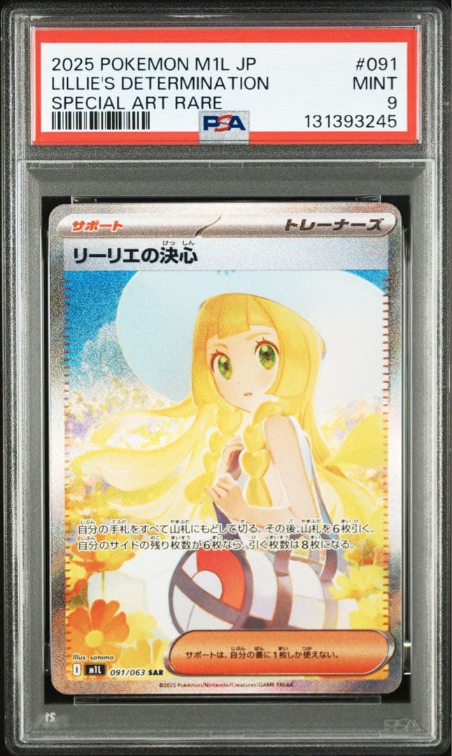 【psa9】リーリエの決心
