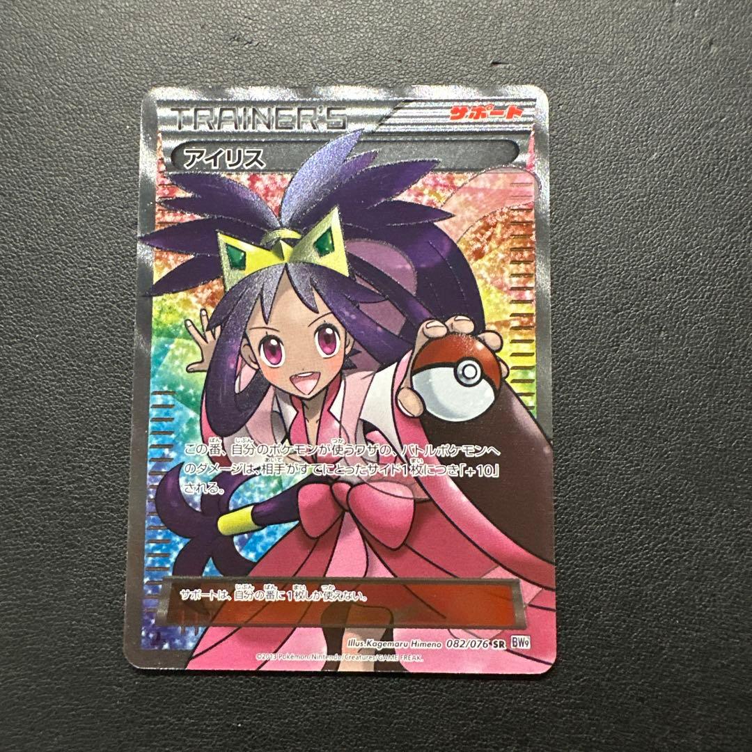 アイリス 082/076 SR BW9