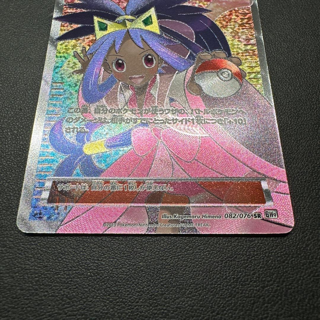 アイリス 082/076 SR BW9