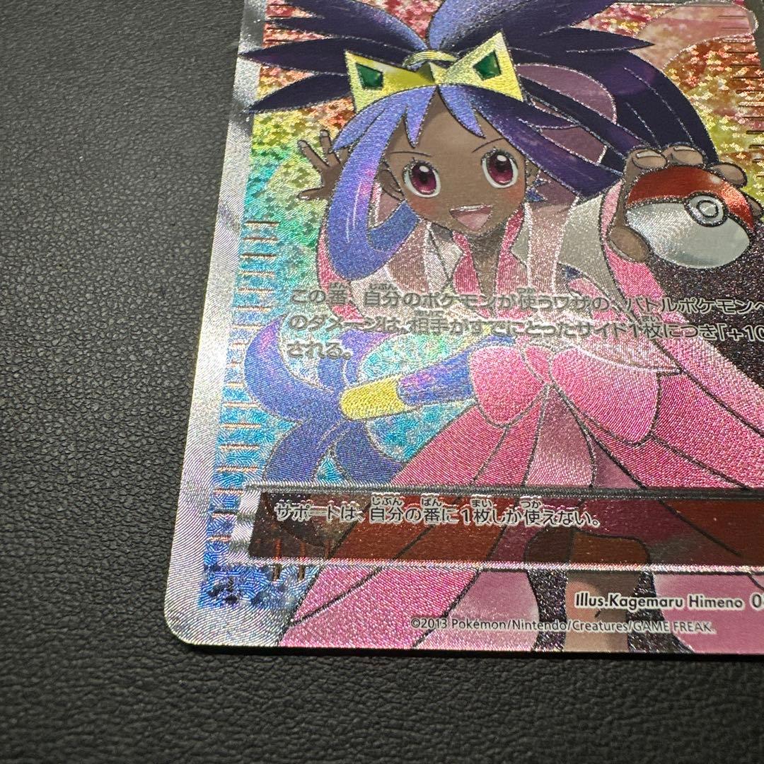 アイリス 082/076 SR BW9