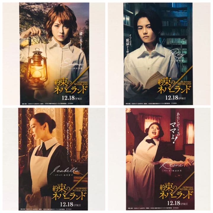新品★映画★約束のネバーランド★特典★ポストカード★4点セット