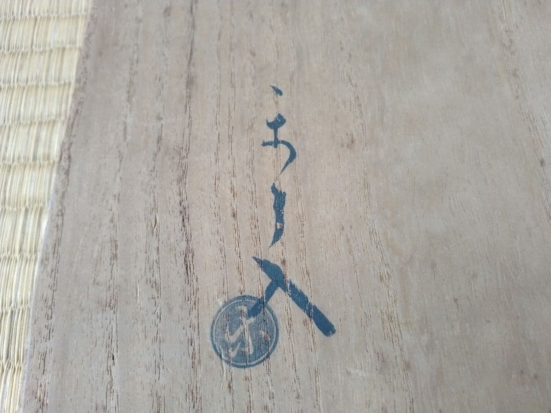 空箱5点セット　永楽善五郎　楽茶碗　表千家　裏千家　千家十職　茶道具　古美術