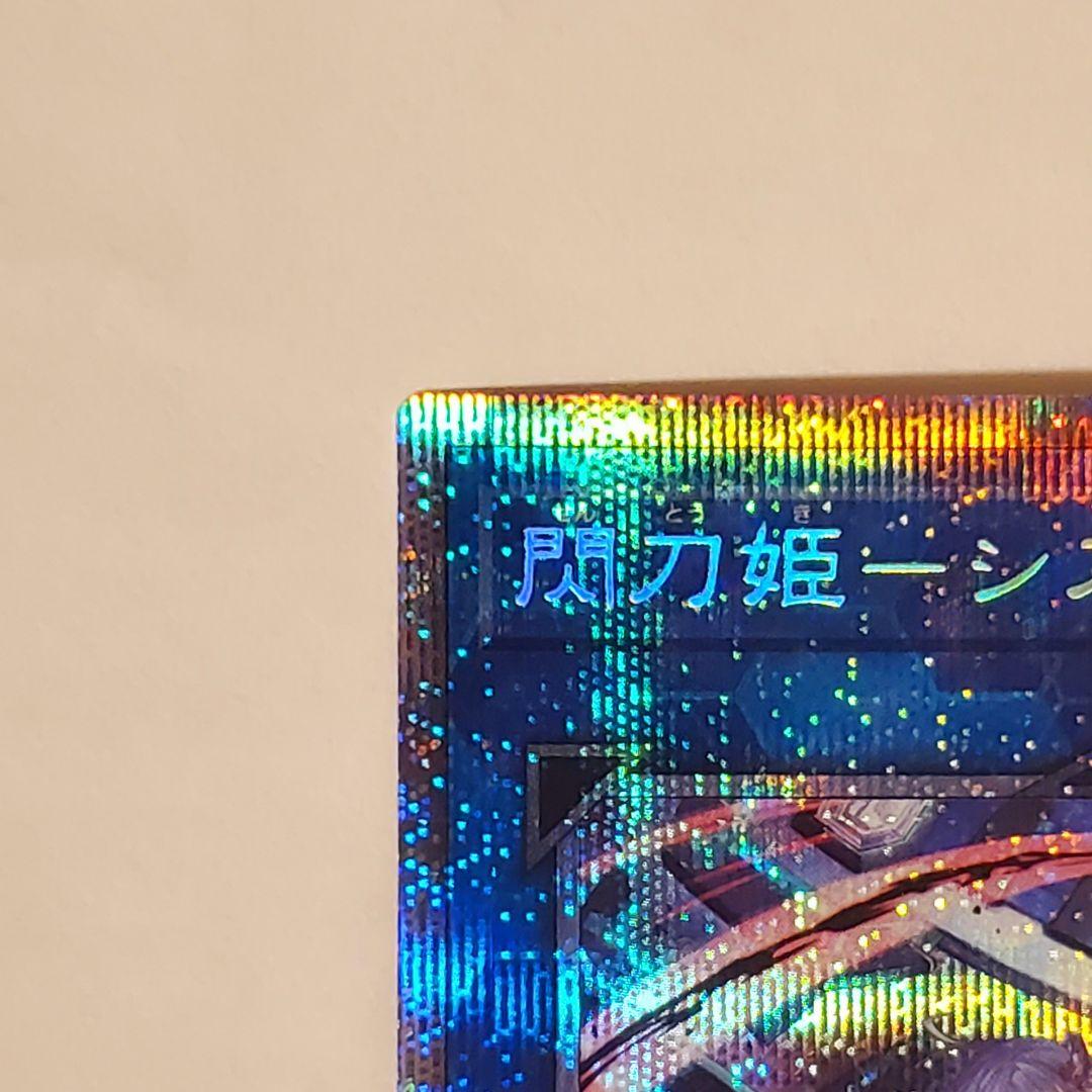 閃刀姫－シズク「SLF1 プリシク（※絵違い）」