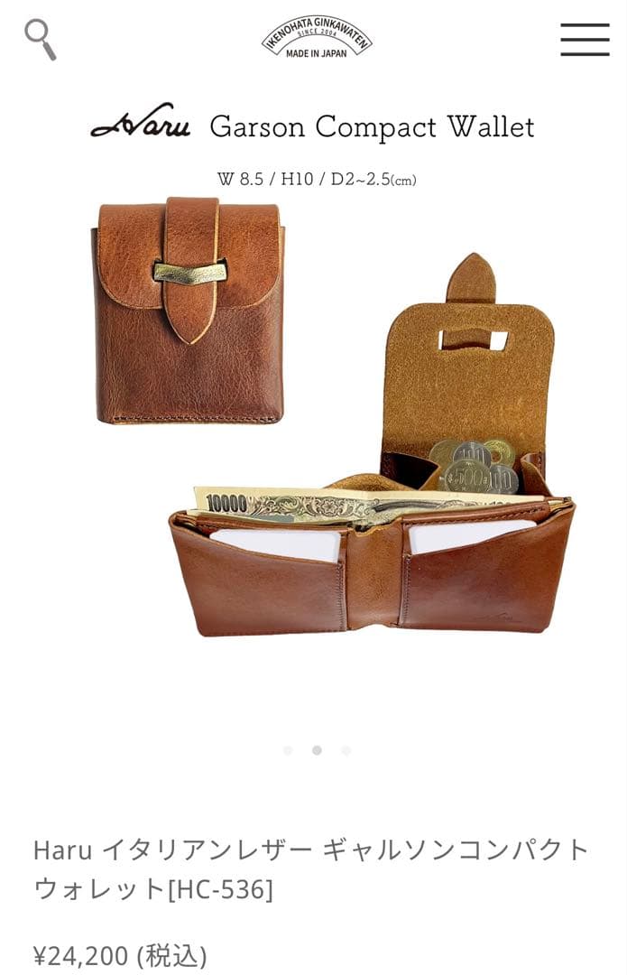 池之端銀革店　Haru Garson Compact Wallet