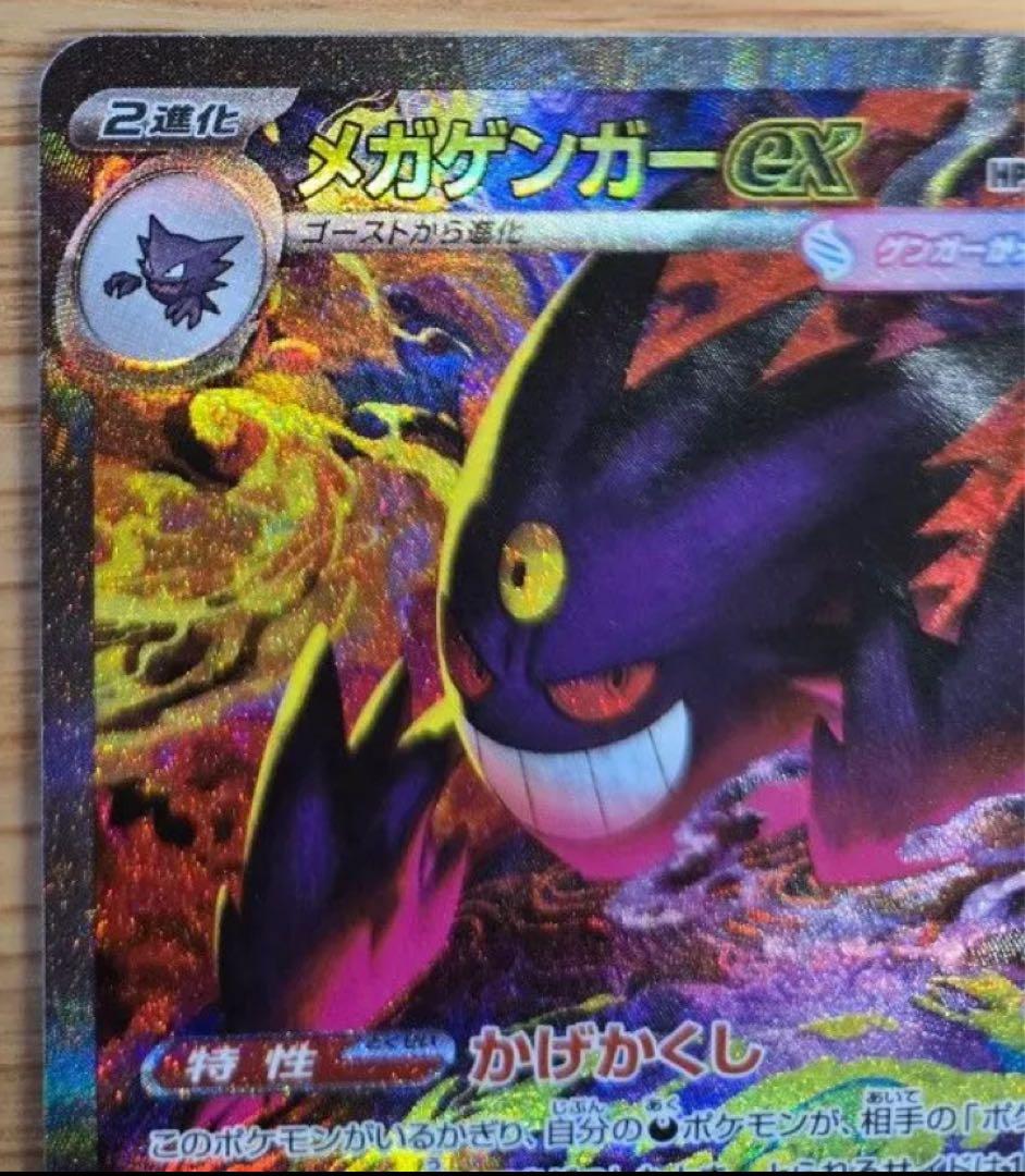 ポケモンカード メガゲンガーEX SAR 240/193